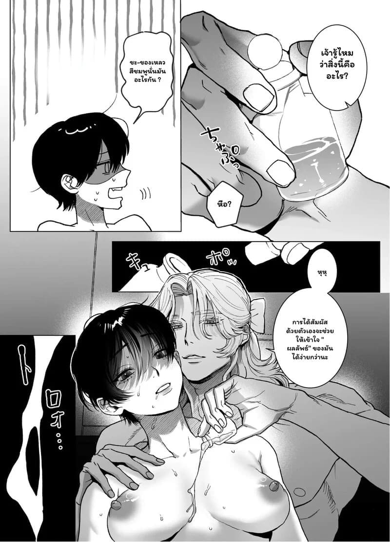 โดจิน พันธนาการลับฉบับเวทมนตร์